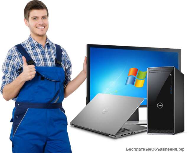 Выездной компьютерный мастер