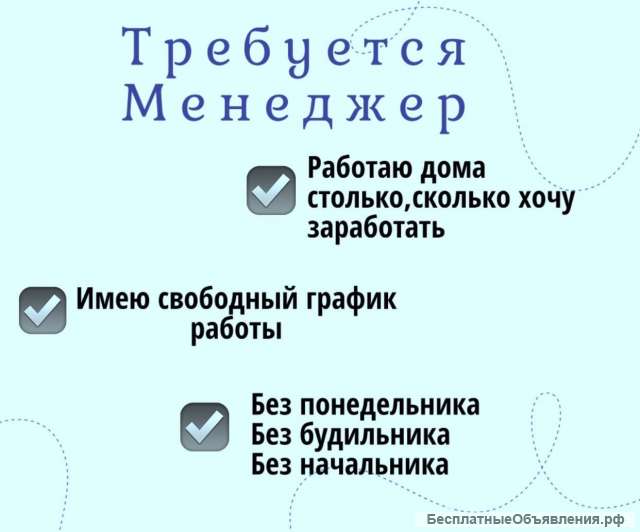 Менеджер