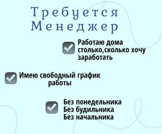 Менеджер
