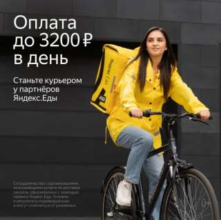 Работа в компании, сотрудничающей с сервисом Яндекс.Еда