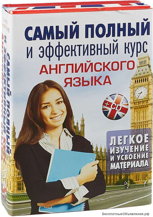 Курс английского языка
