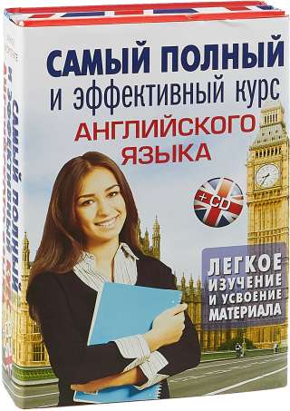 Курс английского языка