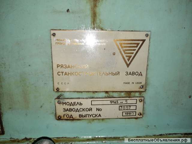 Токарно-винторезный станок 1М65-5 (РМЦ 5000мм)