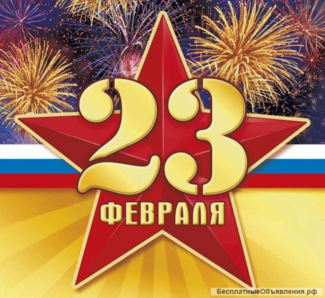 Туры на 23 февраля