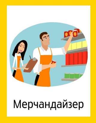 Мерчендайзер