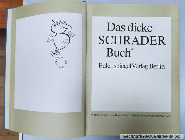 Сборник юмористических рисунков ГДР