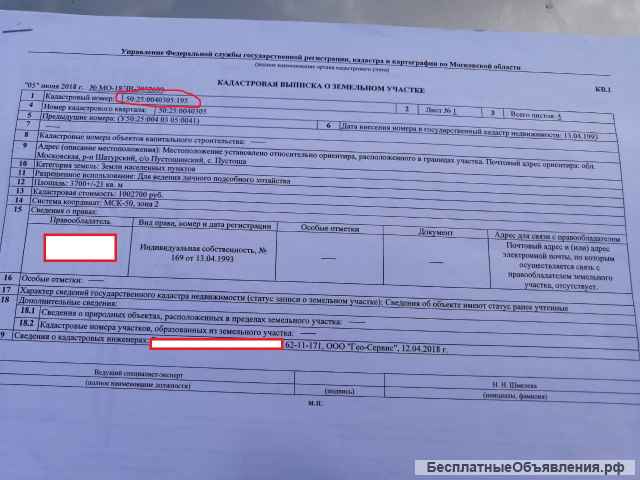 Участок 39 соток Л.П.Х.