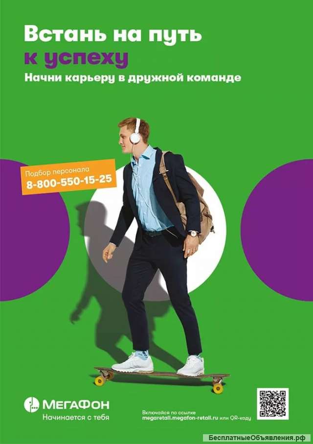 Работа менеджером по продажам Мегафон