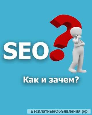 Продвижение. SEO оптимизация.