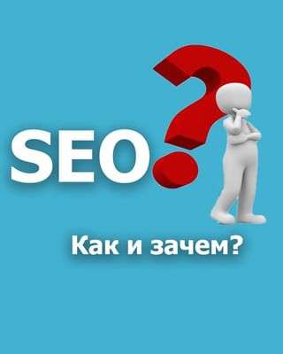 Продвижение. SEO оптимизация.