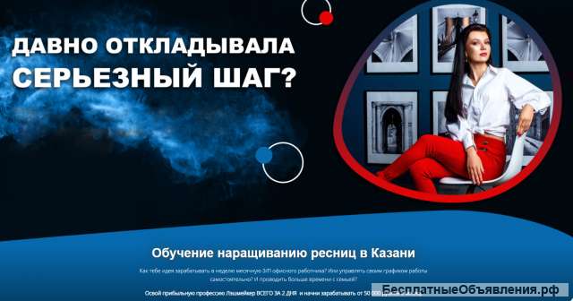 Обучение наращиванию ресниц