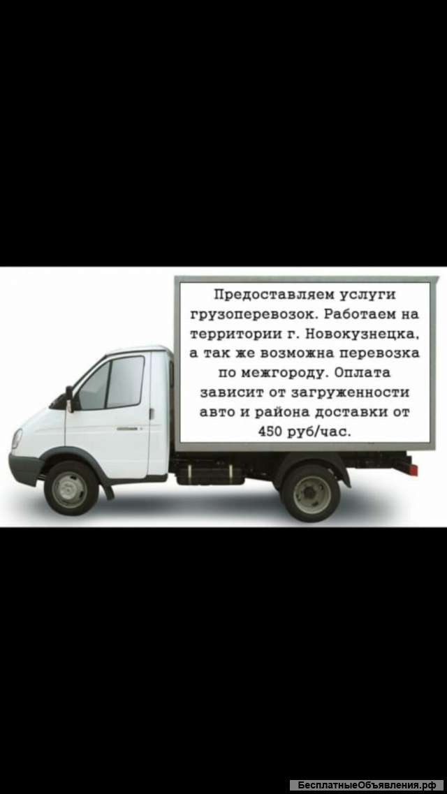 Грузоперевозка