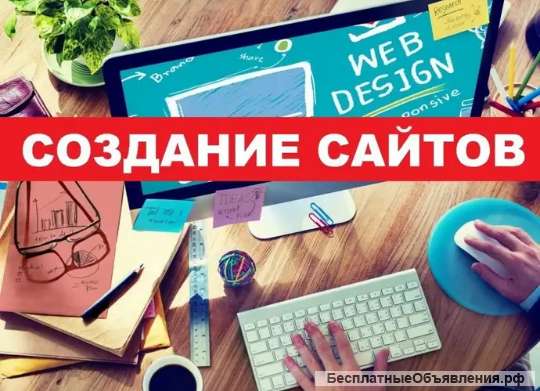 Создание сайта