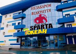 Фітнес клуб Sparta