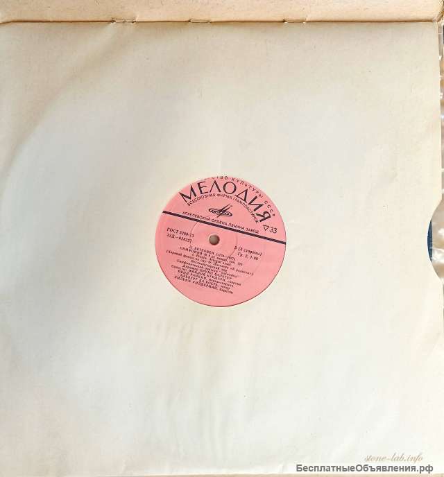 Л. Бетховен А. Брукнер Симфония 9 Te Deum 2LP