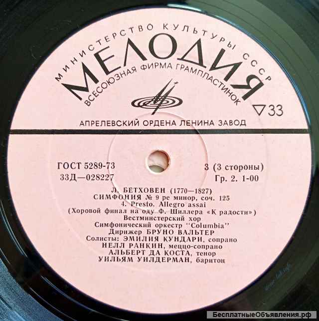 Л. Бетховен А. Брукнер Симфония 9 Te Deum 2LP