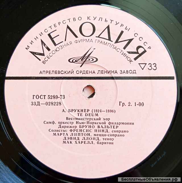 Л. Бетховен А. Брукнер Симфония 9 Te Deum 2LP