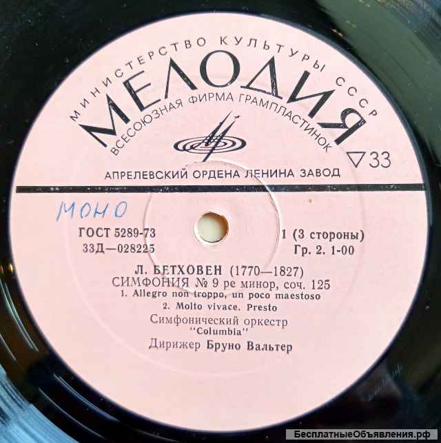 Л. Бетховен А. Брукнер Симфония 9 Te Deum 2LP