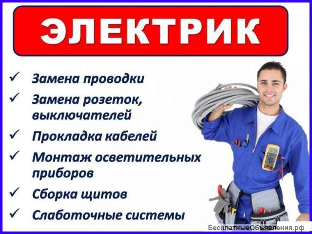 Электрик на дом г. Каменск-Уральский