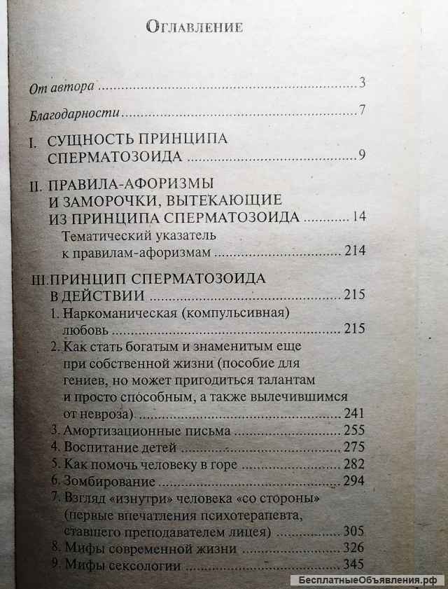Принцип сперматозоида М. Литвак