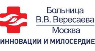 Городская клиническая больница им. В.В. Вересаева