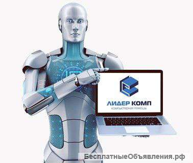 Лидер КОМП - Профессиональный Сервисный Центр
