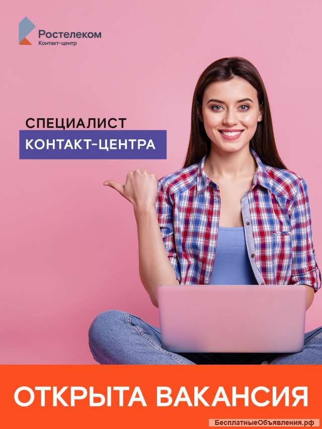 Специалист по консультированию клиентов