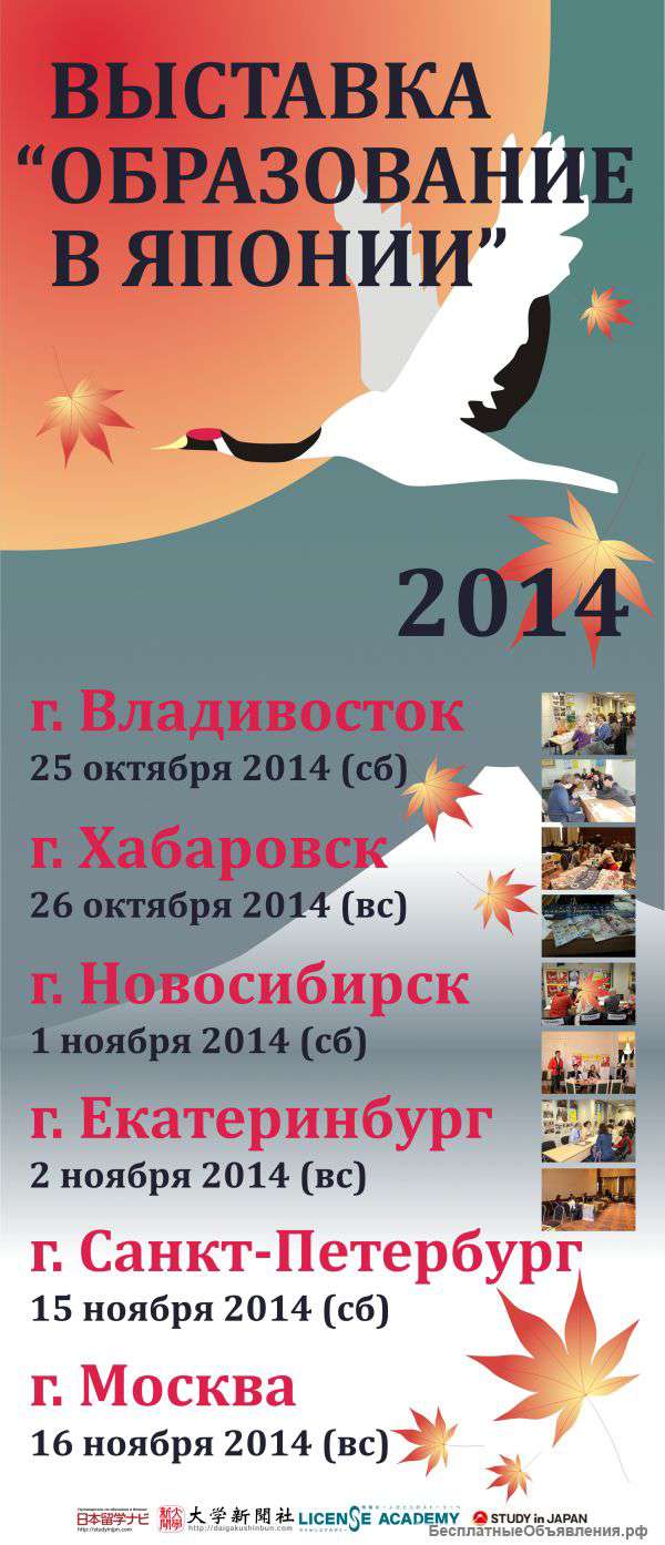 Выставка «Образование в Японии»