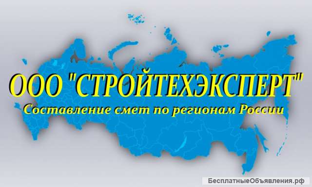 Смета работ в Вологде