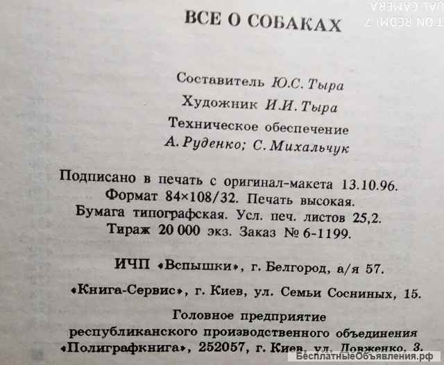 Книга Всё о собаках