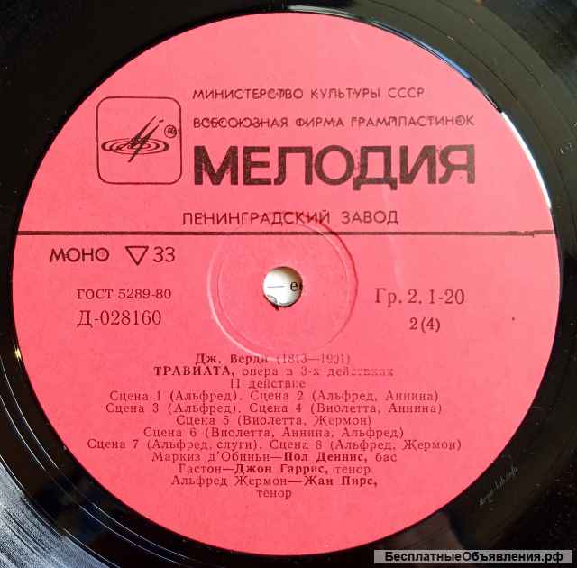 Дж. Верди Травиата