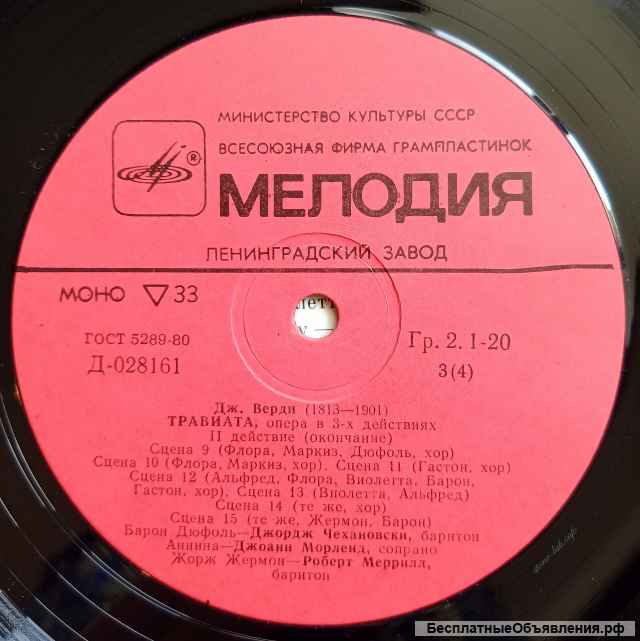 Дж. Верди Травиата