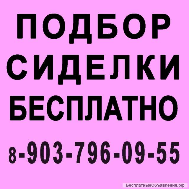 Сиделка -Бирюлево
