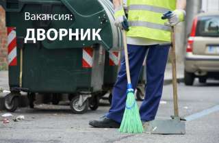 Требуется Дворник в элитный жилой комплекс