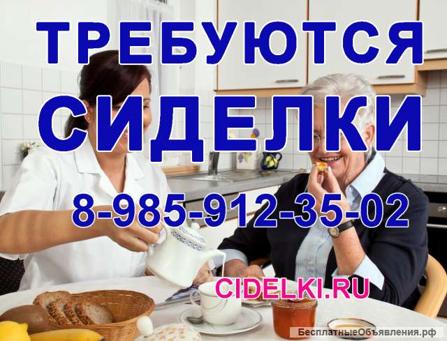 Сиделка с проживанием