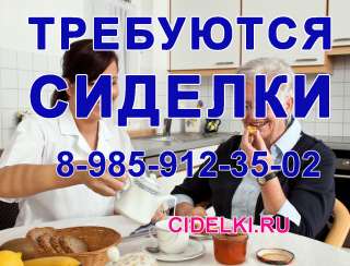 Сиделка с проживанием