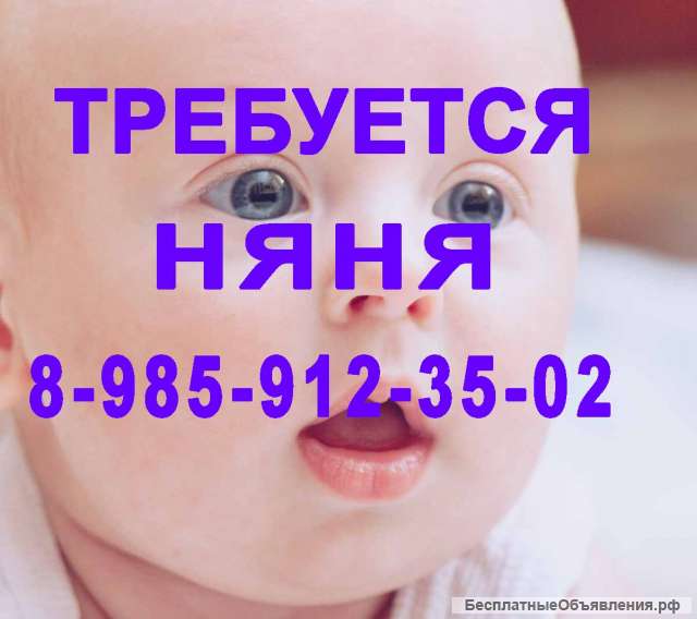 Няня приходящая -м Кунцевская