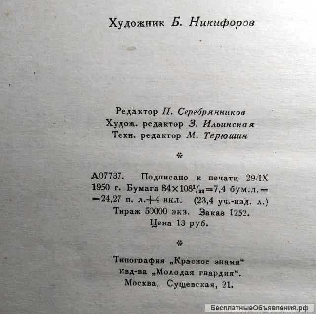 Cвет над Китаем И. Ермашев 1950 год