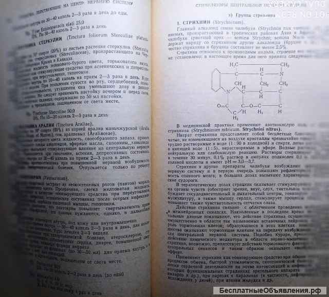 Лекарственные средства Машковский М.Д. 1962 год