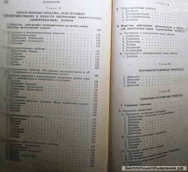 Лекарственные средства Машковский М.Д. 1962 год