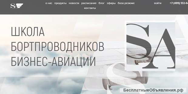 SkyAcademy – получите профессию бортпроводницы