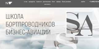 SkyAcademy – получите профессию бортпроводницы