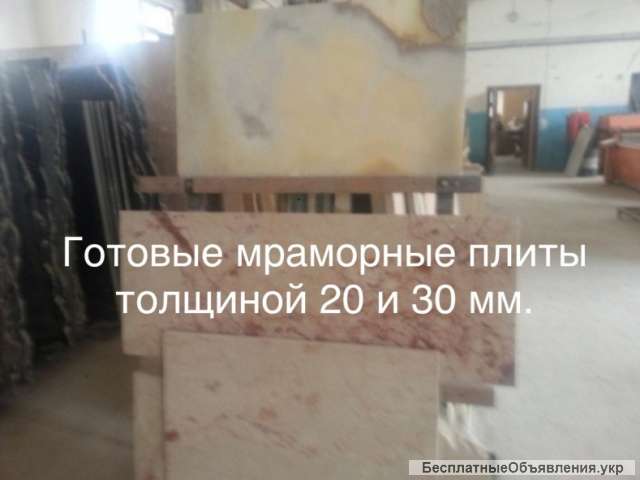 Мрамор великолепный в складе в Киеве недорого. Плиты, слябы, плитка, полосы