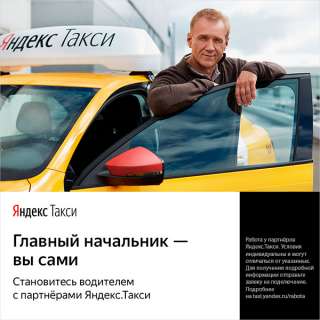 Янтекс такси