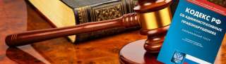 Юридическая консультация по Административному праву