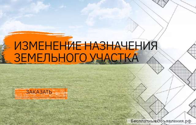 Изменение земельного участка