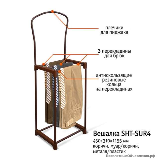 Вешалка костюмная "SHT-SUR4" (новая)