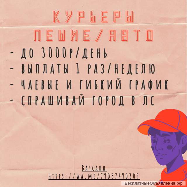 Курьер пеший/авто