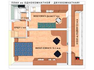 Из Однокомнатной – ДВУХКОМНАТНАЯ квартира