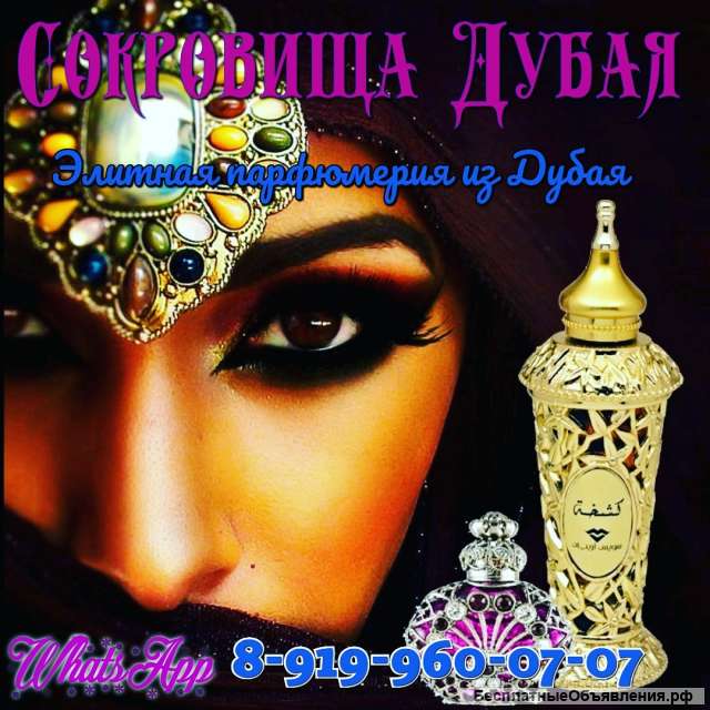 Сокровища Дубая